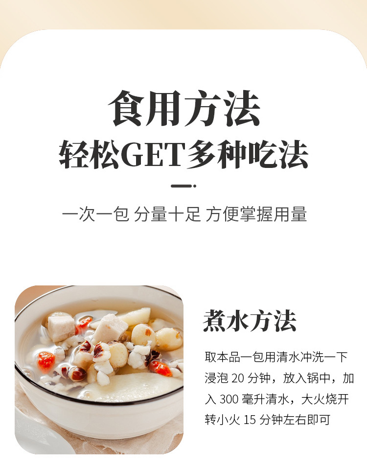Four Spirits Soup Pack (Si Shen Tang) — 240g Herbal Soup Combination for Traditional Nourishment quality and texture