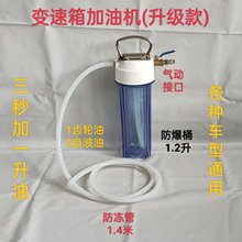 1.2升气动齿轮油加油泵注油器加注器机油汽车波箱油变速箱加油机