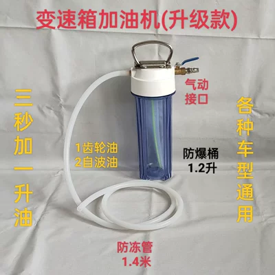 1.2 L pneumatic gear oil filling pump Oiler filler oil car gearbox oil filling machine