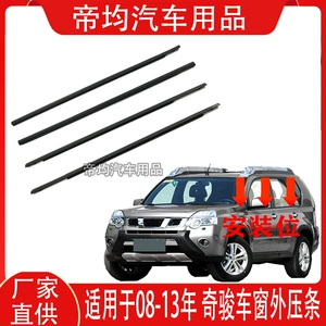 Nissan X-Trail 2008-2013 üçün Şüşə Xarici Trim Zolağı, Su Keçirməyən Zolaq, Sızdırmazlıq Zolağı