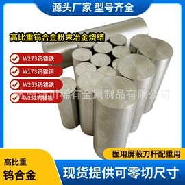 金属加工材;镍合金;其他有色合金