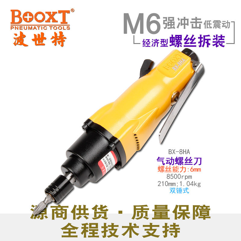 台湾BOOXT直供 BX-8HA工业级直柄风批气动螺丝刀起子强力便宜原装