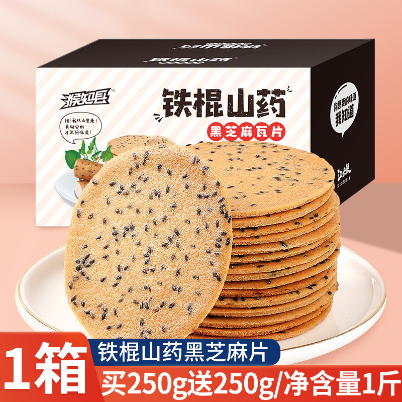 참마 흑참깨맛 (1박스, 총 500g, 약 10봉)