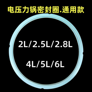 Electric pressure cooker sealing ring accessories 2L2.8L4L5L6 liters food grade silicone ring/leather ring general repair wholesale