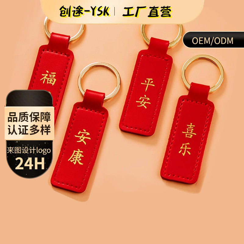 Multi-Colored Saddle Leather Keychain with Good Luck and Prosperity Design, Customizable with Logo, Leather Goods, Business Gifts, Travel Souvenirs