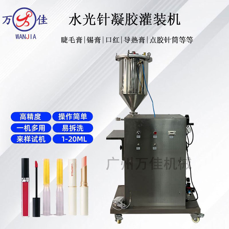 New water light needle gynecological private gel needle tube filling machine manufacturers automatic lipstick mascara body filling machine
