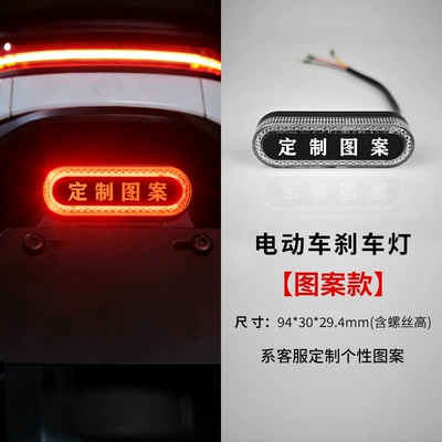 for distance-keeping warning, Brake light - patterned-style-customized-pattern