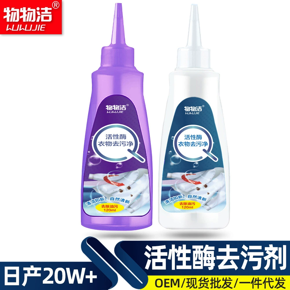 Активная ферментная сетка для обеззараживания одежды звук встряхивания с удалением пятен удаление плесени удаление масла 120 мл одежда для удаления желтых пятен жидкий материал чистый
