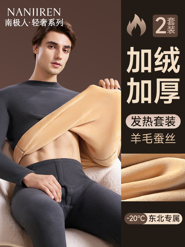 Nanjiren Thermal Underwear for Men, Thickened and Fleece-Lined, Heat-Generating, Suitable for Temperatures Below -43 Degrees in Northeast China, Autumn and Winter Thermal Set Nanjiren Thermal Underwear for Men, Thickened and Fleece-Lined, Heat-Generating, Suitable for Temperatures Below -43 Degrees in Northeast China, Autumn and Winter Thermal Set