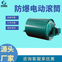 厂家出售防爆电动滚筒 隔爆型电动滚筒 YDB隔爆型油冷式电动滚筒