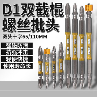 D1 Nunchaku Electric Bit Cross Bit Double Head Electric Screwdriver Head Strong Magnetic Anti-Slip