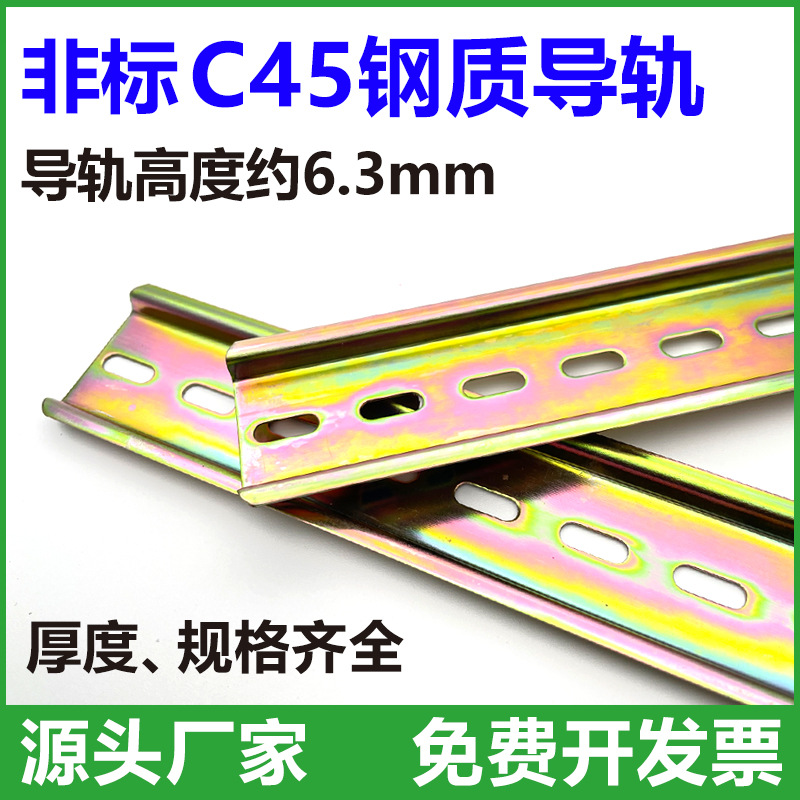 C45导轨不锈钢非标35mm继电器空开接线端子DZ47断路器电气铁卡轨