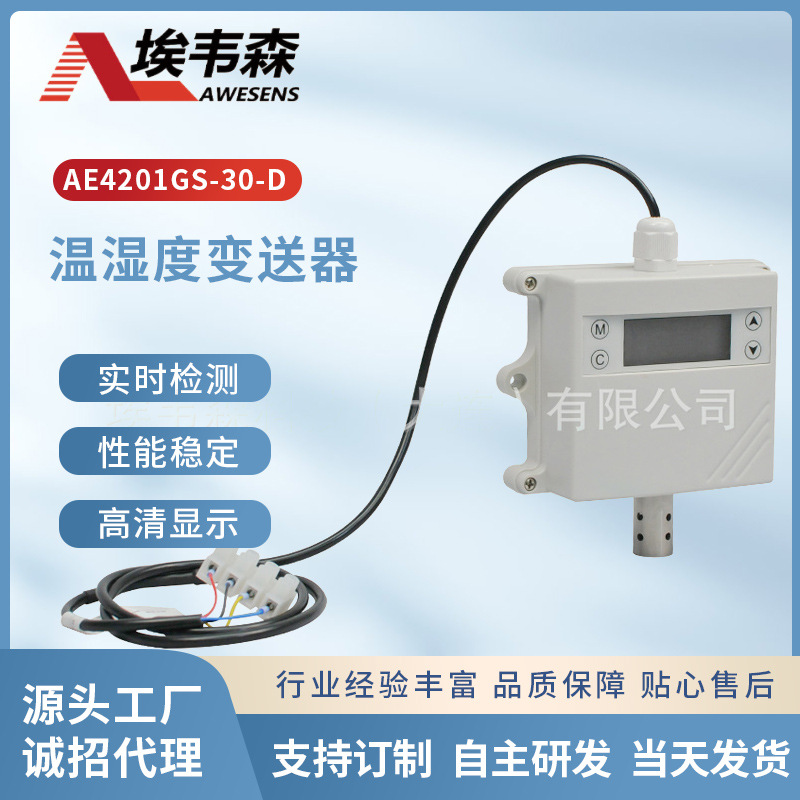 小型一体壁挂温湿度变送器机房洁净室档案室医药仓储厂房电流输出