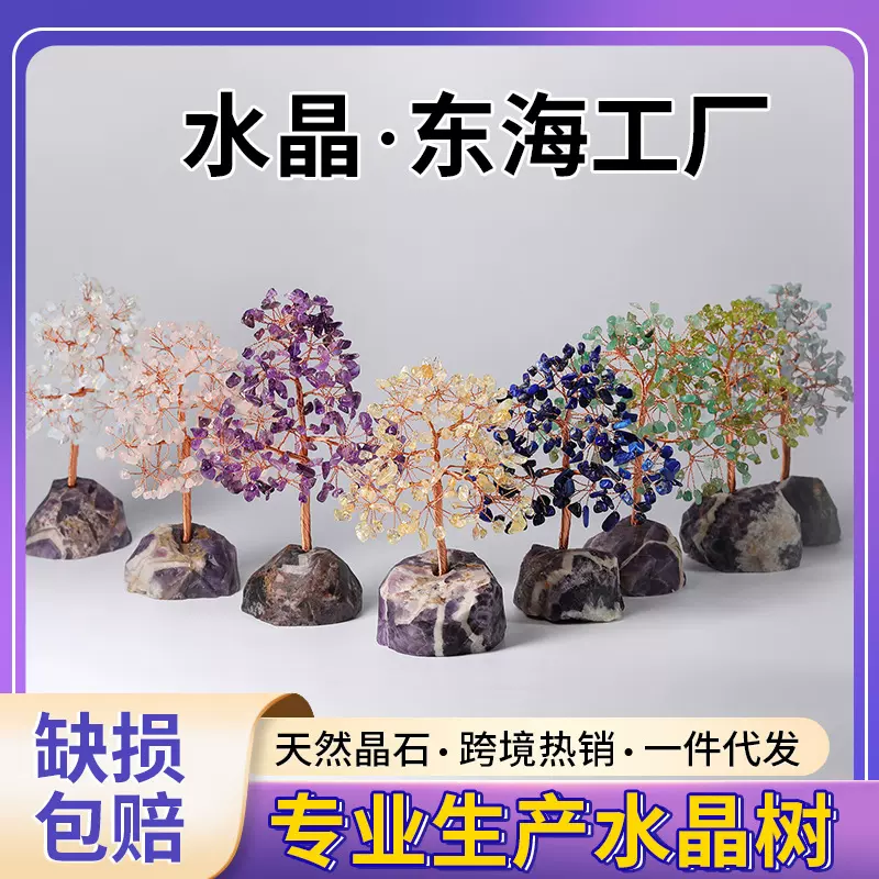 天然水晶碎石水晶发财树摆件紫水晶底座手工铜线编织水晶树工艺品