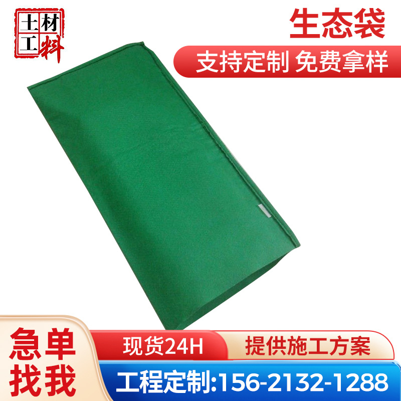 厂家河道护坡生态袋土工袋 涤纶长丝土工袋 涤纶绿化生态护坡袋