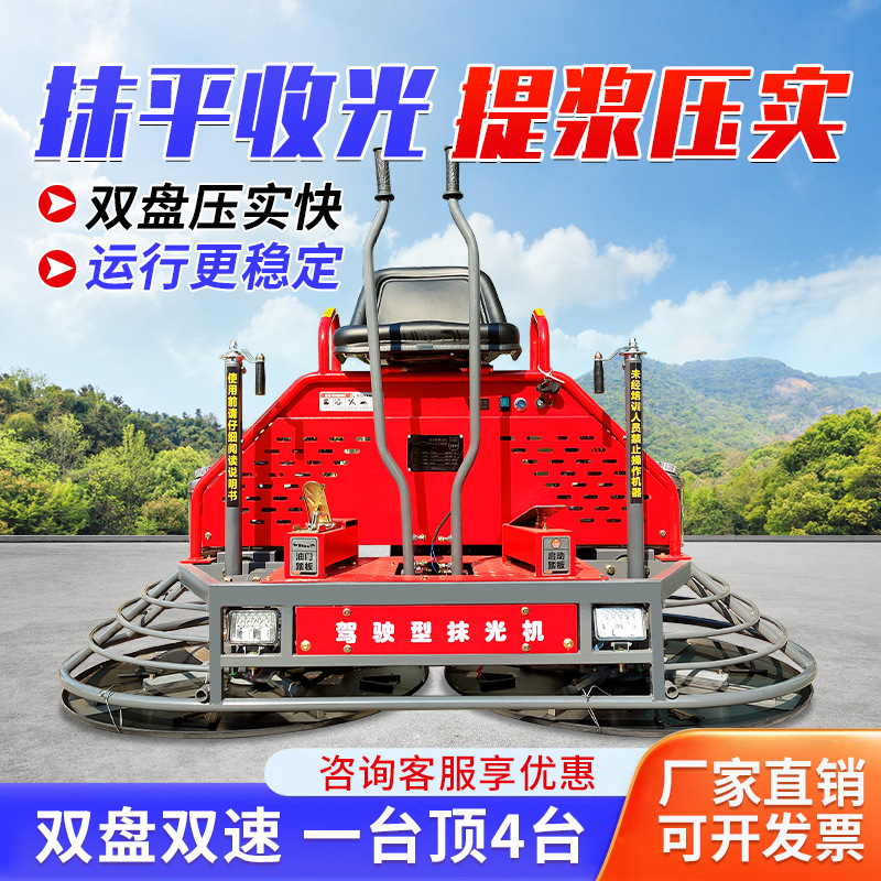 混凝土双盘抹光机汽油机水泥磨光机抹平机电抹子座驾路面收光机