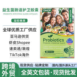 益生菌肠道护卫胶囊 跨境外贸现货维生素调理肠胃肠道益生菌胶囊