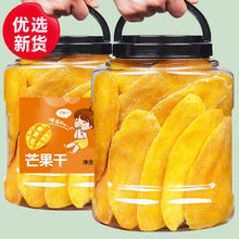 芒果干500g含罐裝水果干果脯烘干袋裝凈重泰國風味零食小吃9g