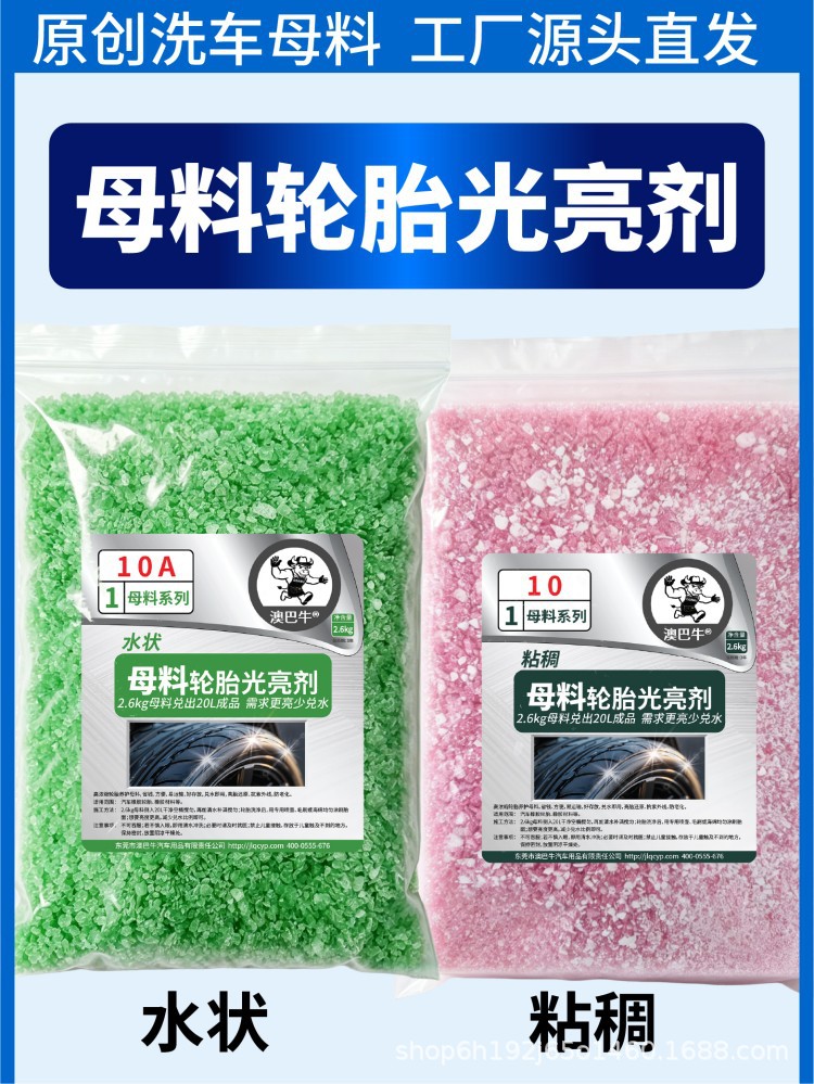 Automotive supplies Masterbatch tire wax brightener stirred into 20 liters of car wash beauty maintenance glazing clean waterproof