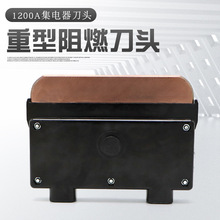 �ΘO���|���������� 1200A���^ ��ȼ�⚤ �ߺ��~̼ˢƬ�͸ߜ�