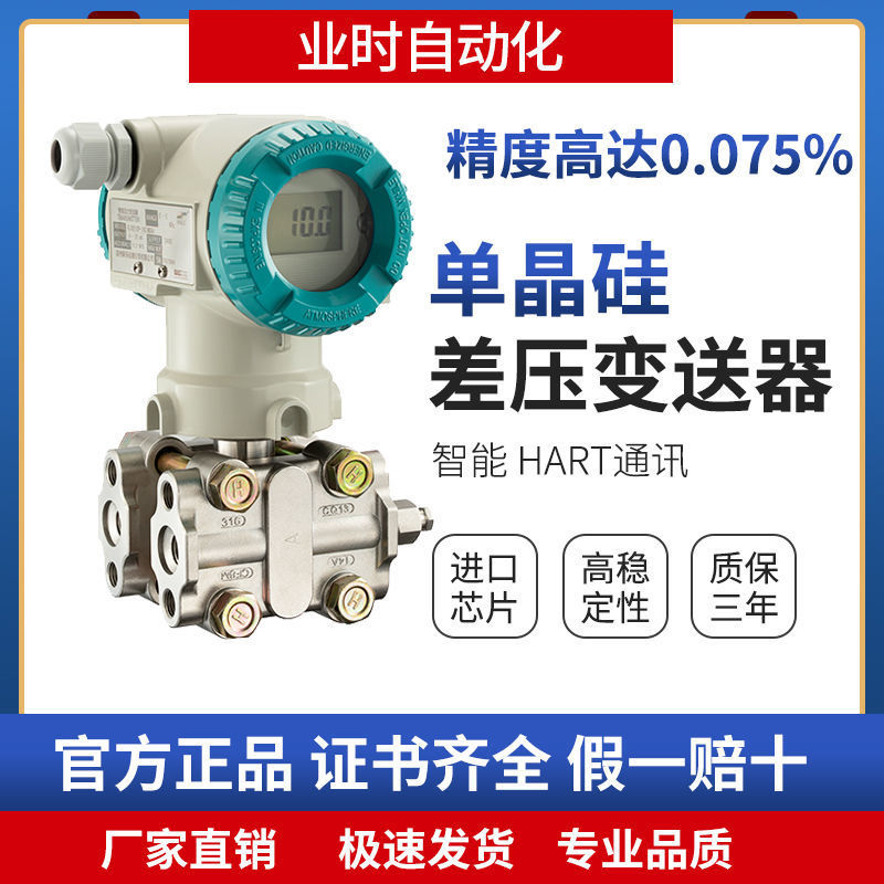 差压变送器3051防爆单晶硅高精度智能传感器液位水位液位计