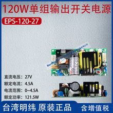 EPS-120-27̨120WνMݔ_PԴ4.5A121.5W