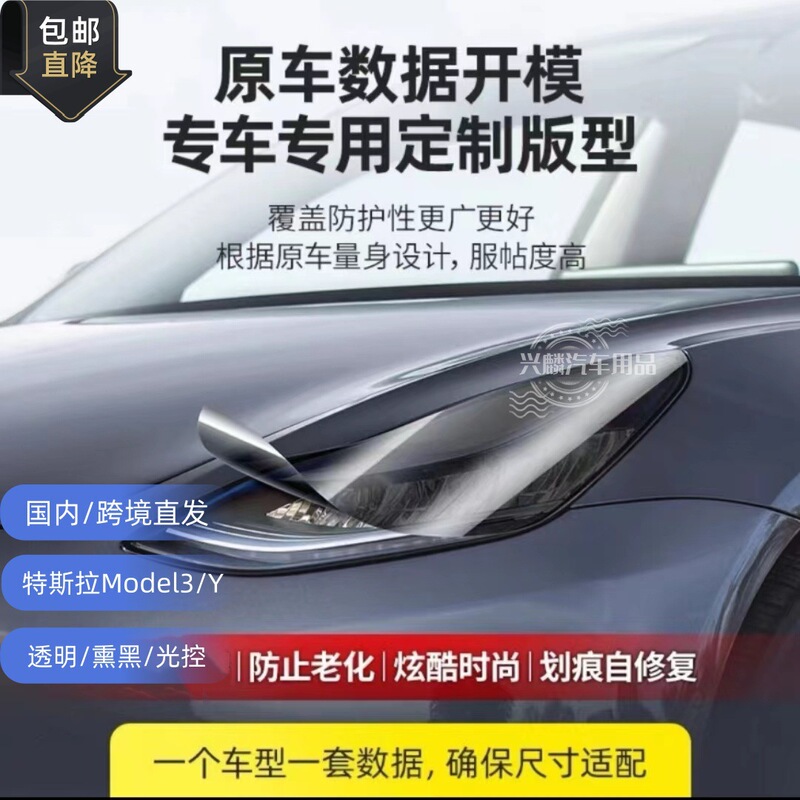 Suitable for Tesla Blackened Lamp Film Mdoel Y Edamame 3 Headlight Film Car Light Protective Film Car Tail Light Color Changing Film