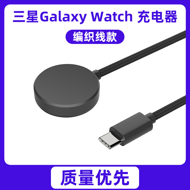 Suitable for Samsung Watch6/4/3/5pro Watch Charger Braided Wire Magnetic Suction No Base Fast Charging