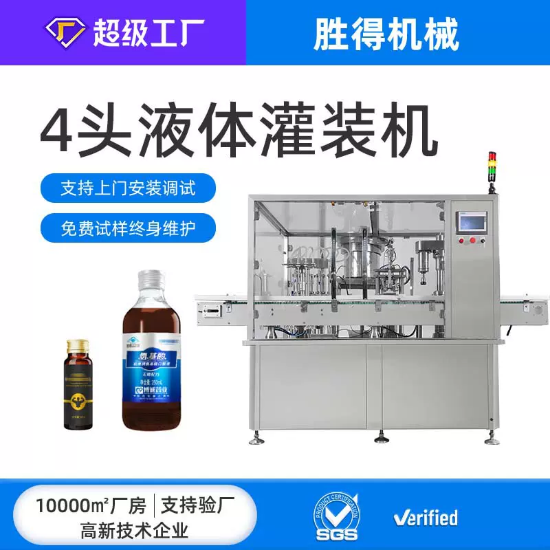 四头液体灌装机全自动西林瓶灌装设备口服液灌装轧盖机