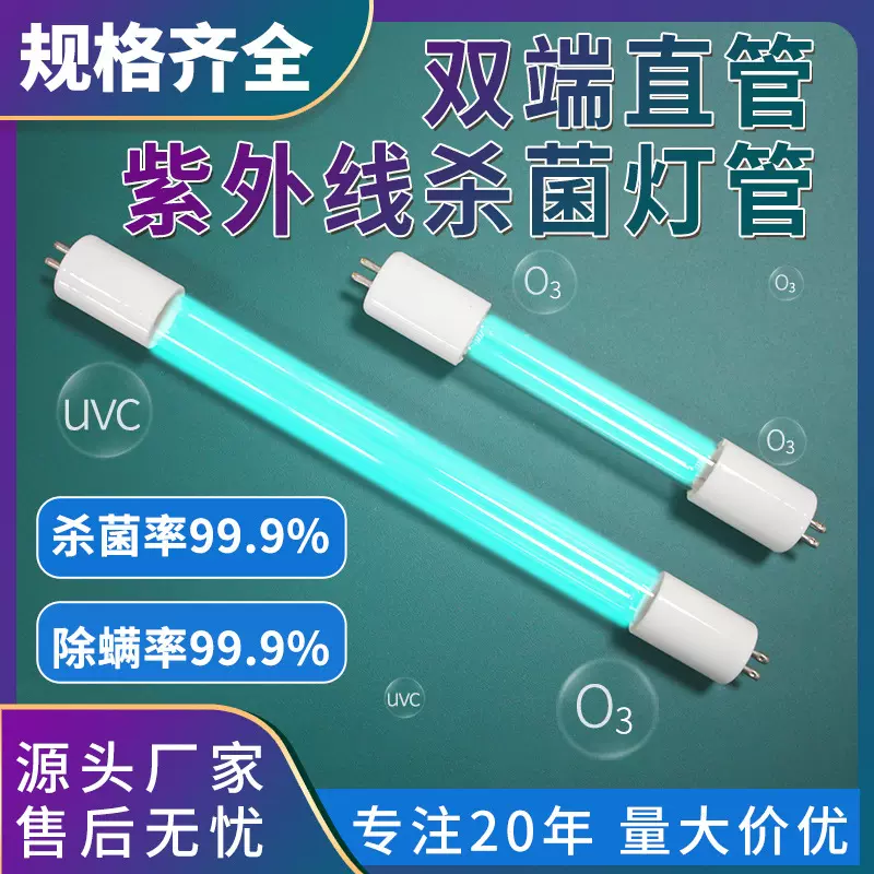 高纯石英直管紫外线消毒杀菌灯 小家电专用紫外线灯管 源头厂家