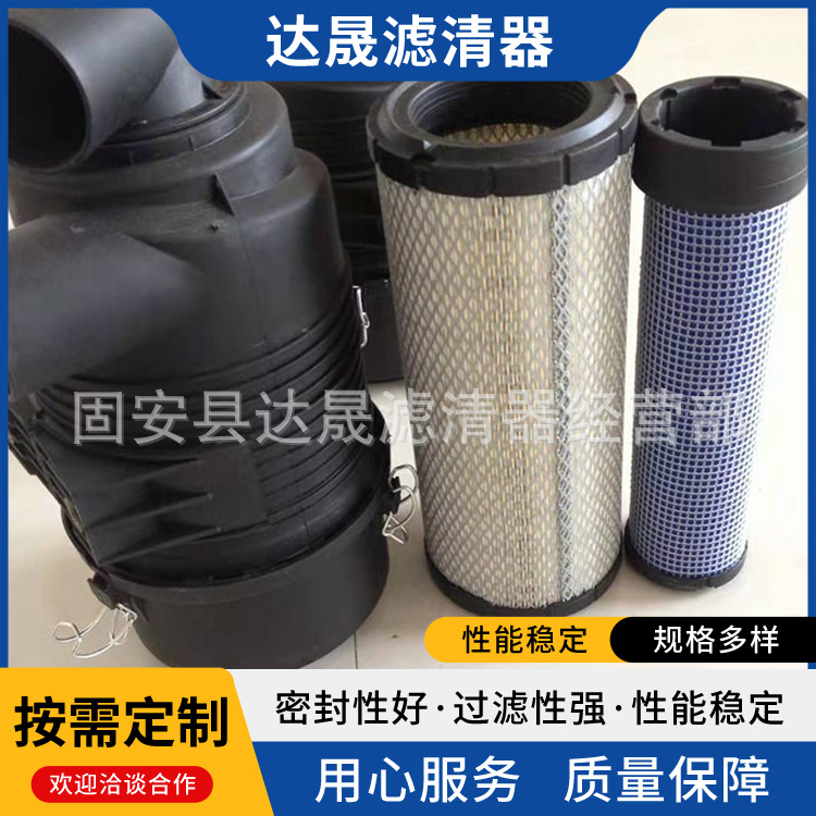 P822686 AF25538 AF25550 air filter assembly shell engine assembly