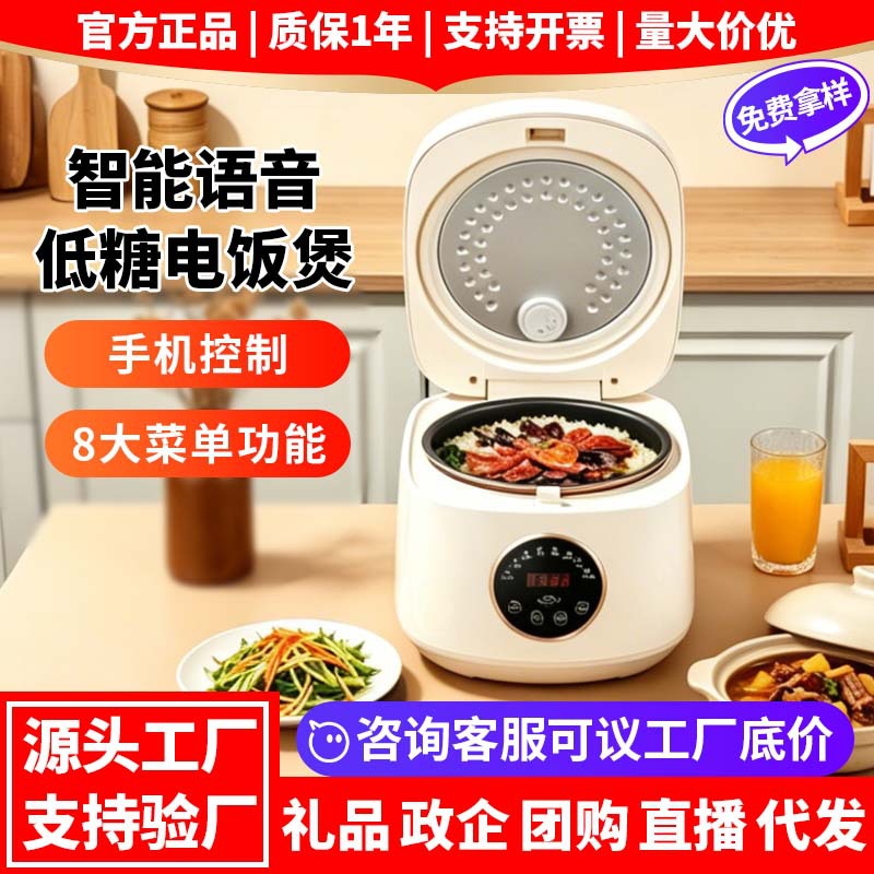 가정용 5L 대용량 밥솥, 지능형 음성 APP 제어, 붙지 않는 밥솥, 선물 및 도매 판매