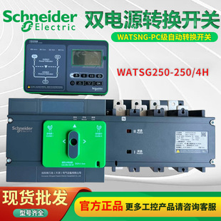 Schneider Dual Power Transfer Switch WATSG-250A/160A/4 HWATSG-250A/250A/4H