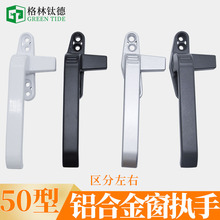 窗户把手配件平开外推窗拉手50型铝合金窗户锁扣门窗七字执手