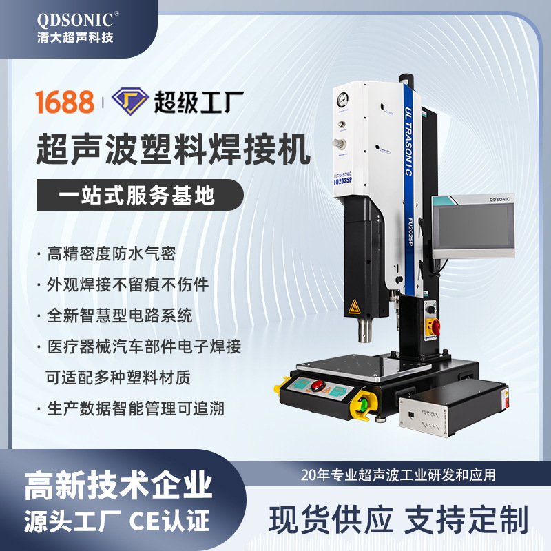 Ultrasonic Plastic Welding Machine for Automotive Electronic Components and New Energy Battery Packs, High-Precision Plastic Welding Fusion Machine Ultrasonic Plastic Welding Machine for Automotive Electronic Components and New Energy Battery Packs, High-Precision Plastic Welding Fusion Machine