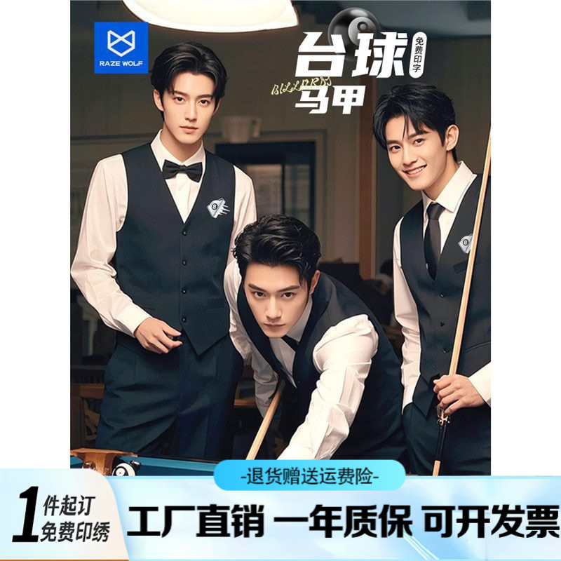 당구 조끼 특수 작업복 맞춤형 클럽 전문 토너먼트 승무원 작업복 당구장 조끼 남성