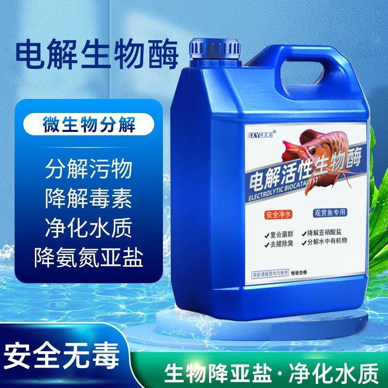 电解活性生物酶鱼缸净水剂去除黄水杂质氯净化水质无氯养鱼不伤鱼|undefined