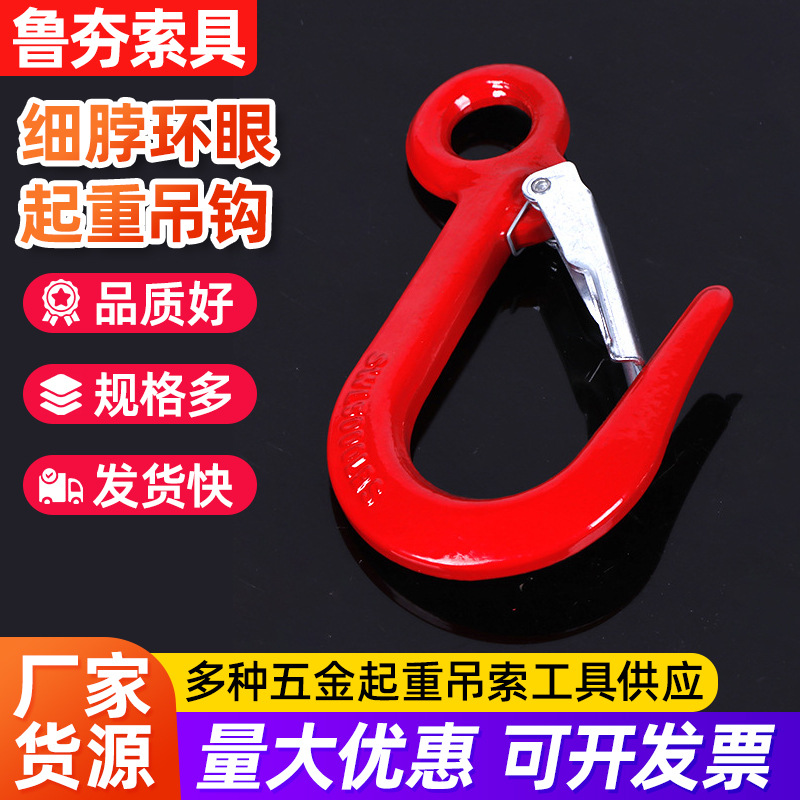 细脖勾环眼起重吊钩 合金钢五金吊吊钩批发 起重环眼吊钩细脖钩子