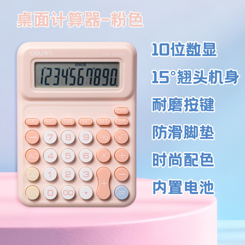 得力计算器人教版同款数学学生计算器学生专用高颜值桌面计算器|undefined