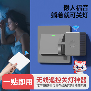 Remote Control Switch Controller Wireless Home Light Switch Wiring-Free Remote Random Sticker Lazy Man Turn Off Light Artifact