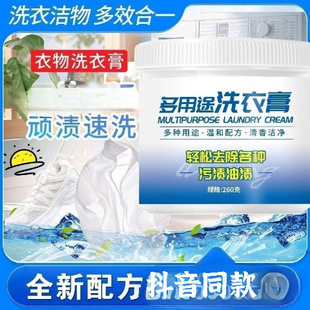 Multi-Purpose Laundry Cream 260g Large Bottle for Cleaning Small White Shoes and Color Bleach in Stock, Supports Drop Shipping