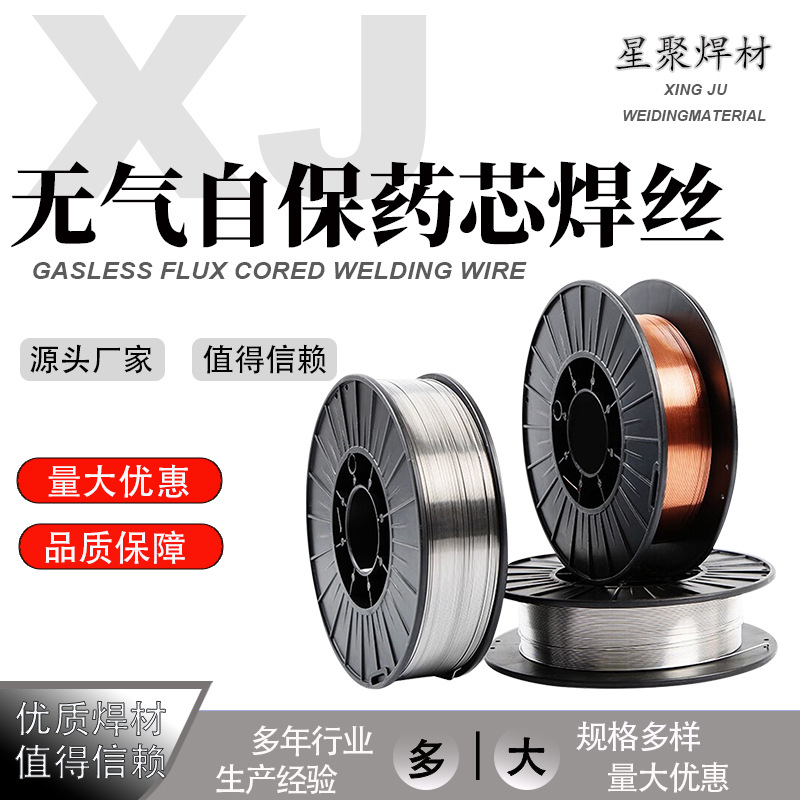 批发无气二保焊丝E71T-GS药芯自保5公斤装不用气碳钢小盘家用焊线