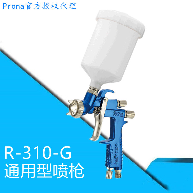台湾宝丽prona气动喷枪工具R-310家具喷涂专业高雾化手动型喷枪
