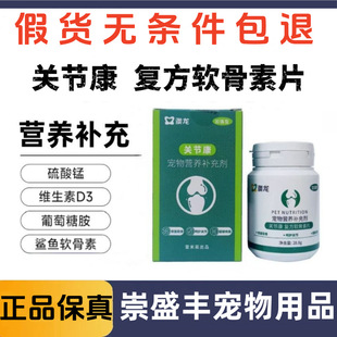 Aolong Joint Health Compound Chondroitin for Cats and Dogs Pet Joint Nutritional Supplement