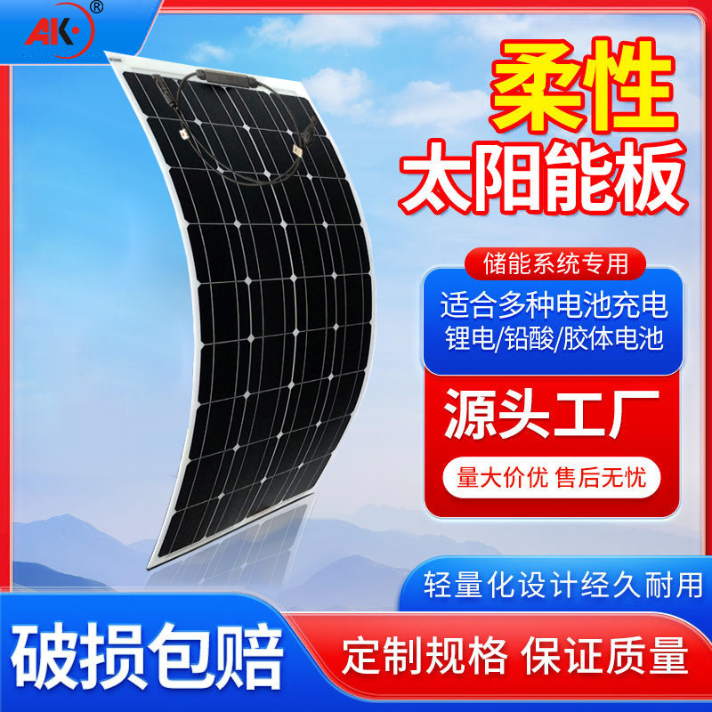 100w半柔性太阳能发电板12v24v房车车顶电池板户晶光伏充电用