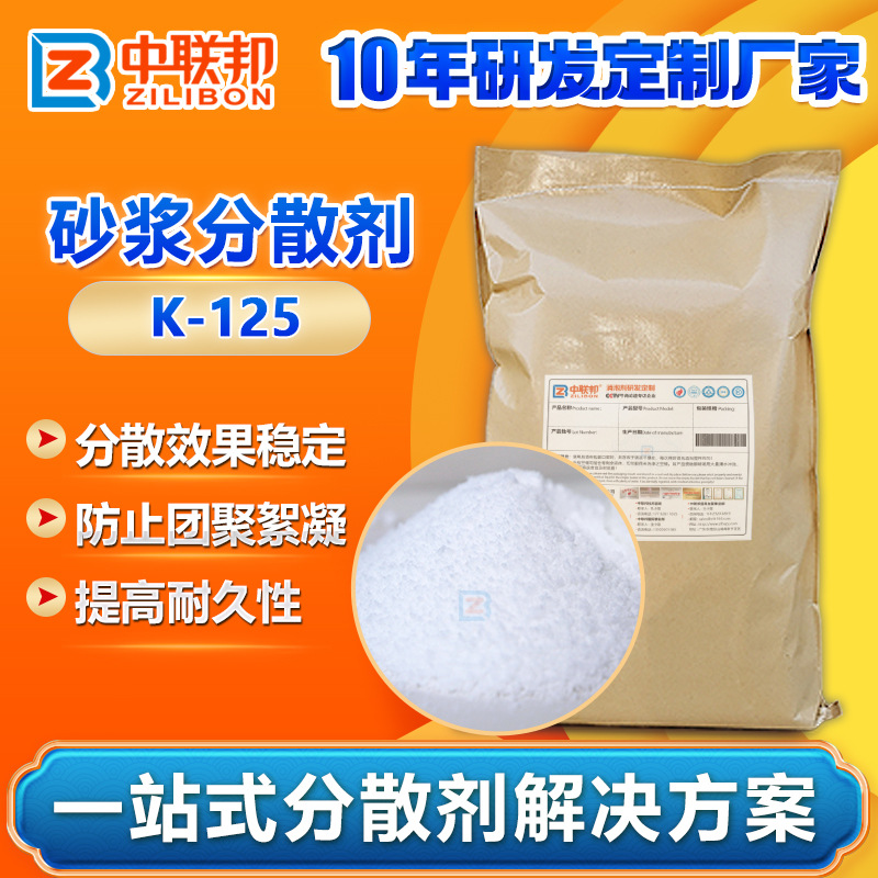 砂浆分散剂 用于干粉砂浆研磨砂水泥石英砂硅藻泥降粘分散性能好