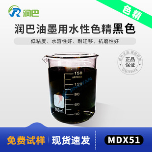 �ߝ�Ⱥ�ɫˮ��ɫ��MDX51��ī�ú�ɫҺ�w��ˮ��ɫ�{ԭ�b���l