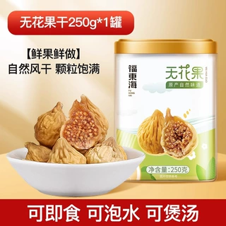 福东海无花果250g新疆阿图什零食即食泡茶果养生茶批发即食养生