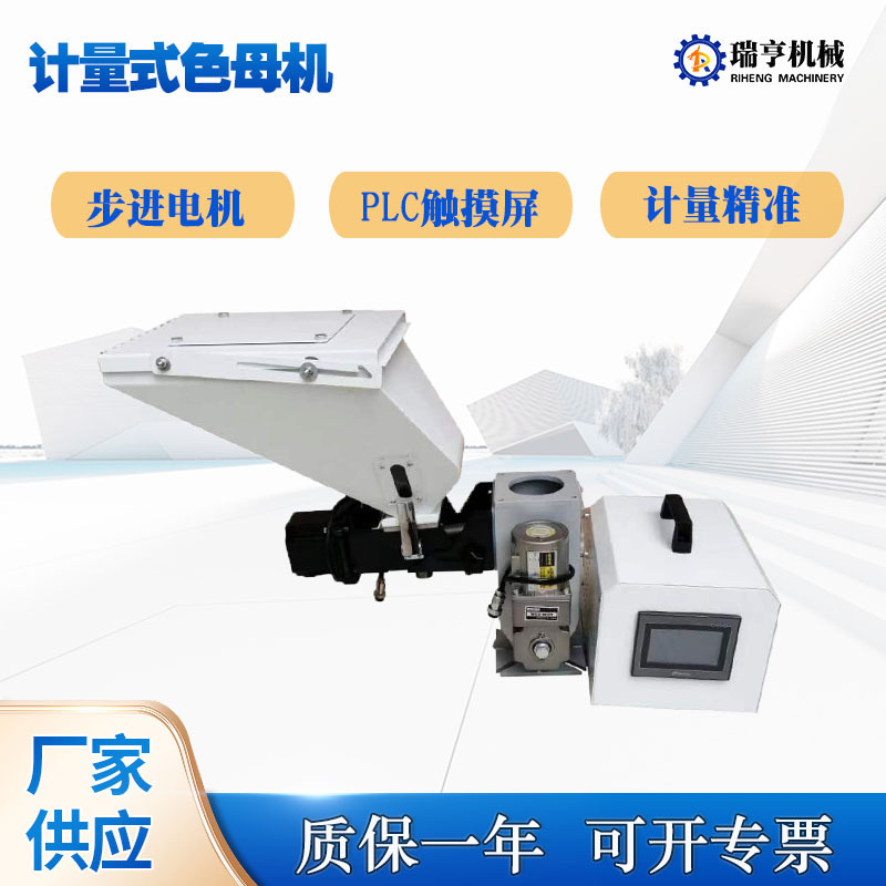 厂家现货计量式色母混合机体积式单色色母机注塑挤出吹塑色母机