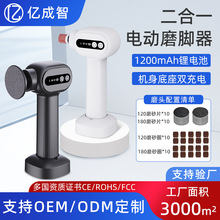 跨境工厂电动磨脚器 二合一去死皮修脚器 脚部修足老茧卸甲磨甲器